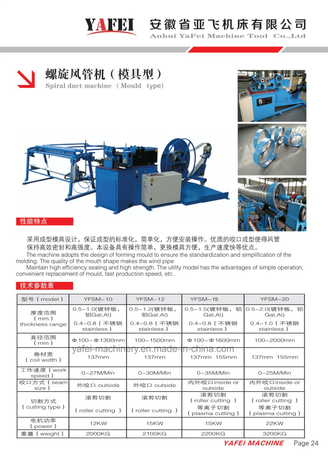 Spiral Tube Making Machine for Air Duct Forming Manufacture